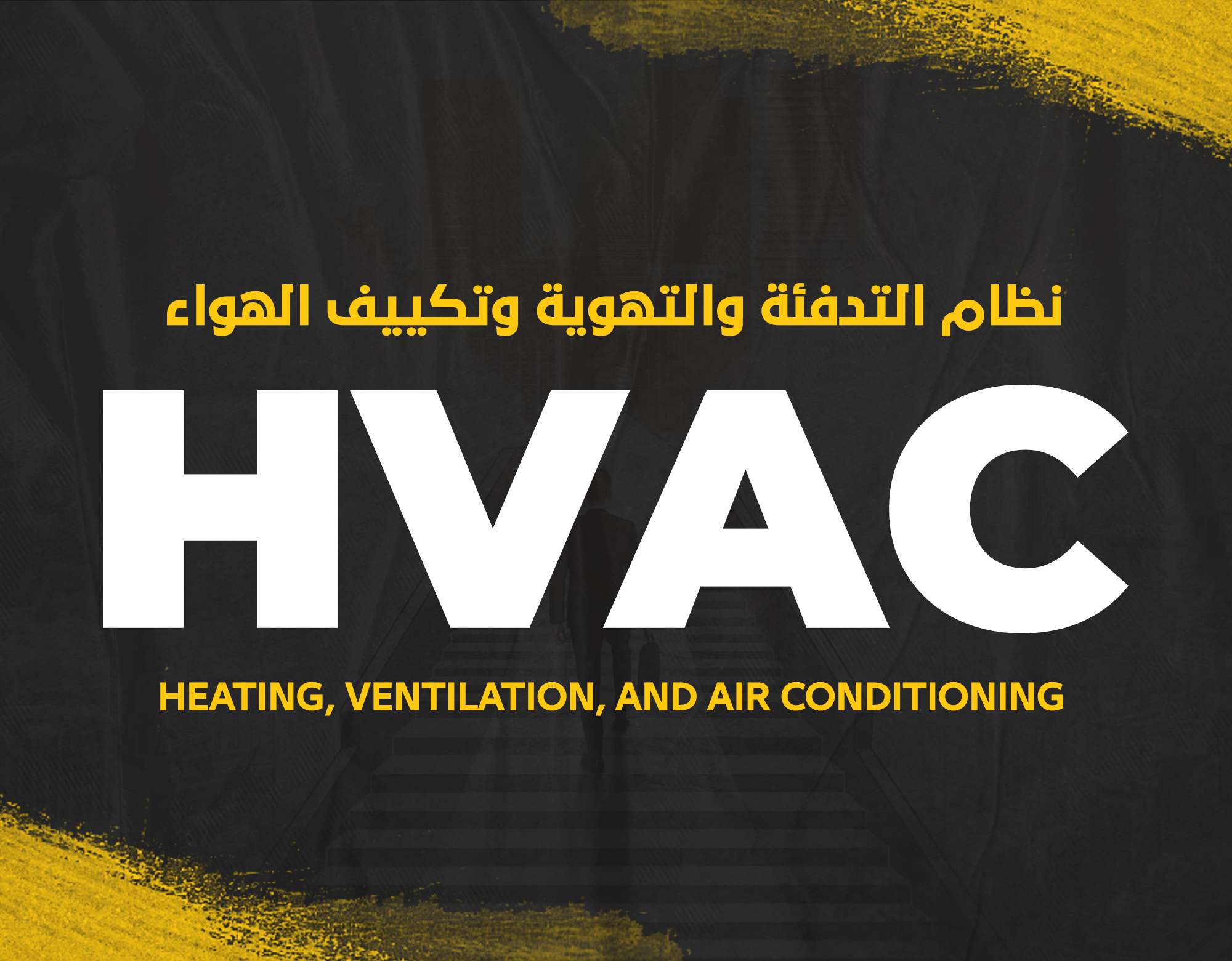 Easy professional course اعمال التكييف المركزي HVAC